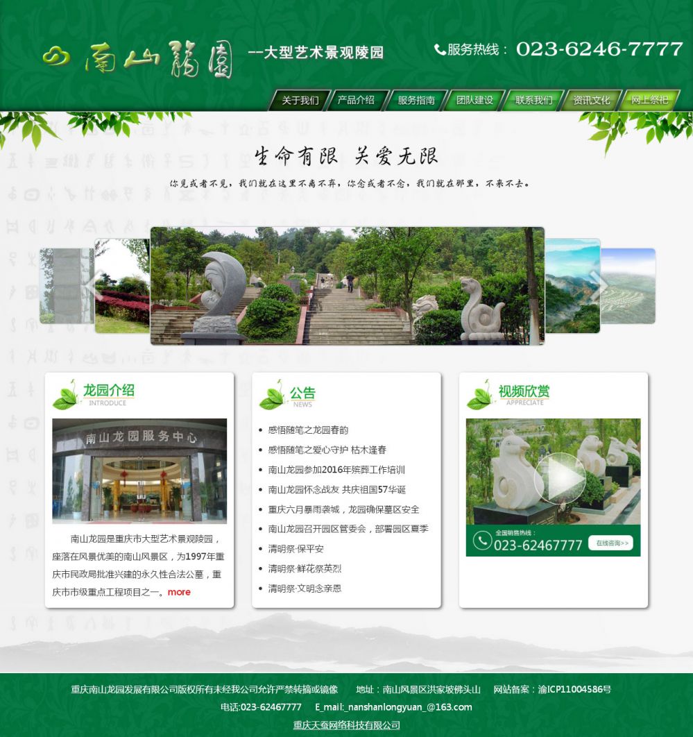 南山龍園網(wǎng)站建設
