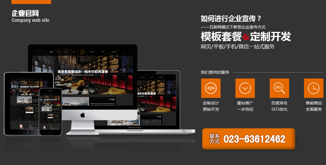 企業(yè)官網(wǎng)網(wǎng)站建設